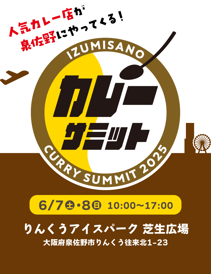 泉佐野カレーサミット2025